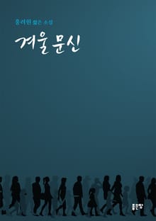 겨울 문신