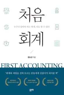 처음 회계