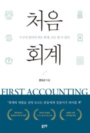 처음 회계