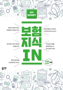 보험 지식 IN