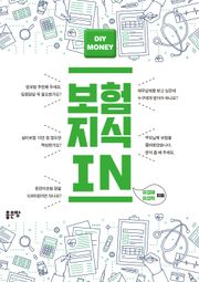 보험 지식 IN