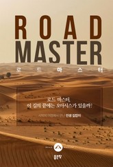 로드 마스터 표지 이미지