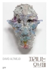 David Altmejd: 자라나는 오브제 표지 이미지