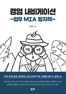 경영 내비게이션