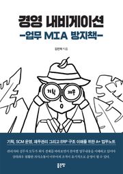 경영 내비게이션
