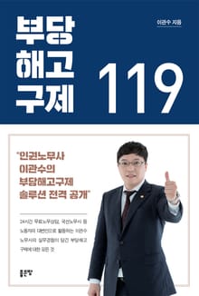 부당해고구제 119