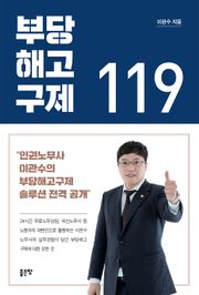 부당해고구제 119