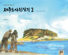 제주도 사진일기2