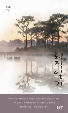 퇴직일기