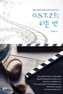 O.S.T.코드;히든 씬