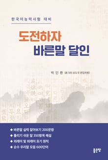 도전하자 바른말 달인