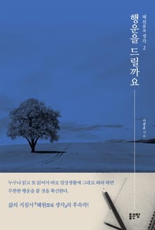 행운을 드릴까요