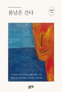 봄날은 간다