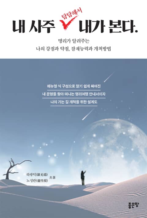 내 사주 답답해서 내가 본다 - 인문/사회/역사 - 전자책 - 리디