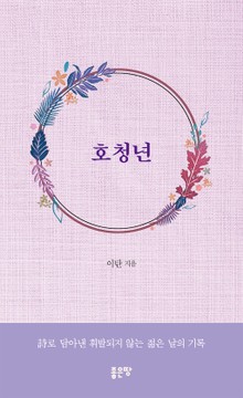 호청년
