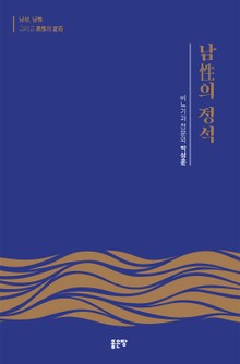 남性의 정석