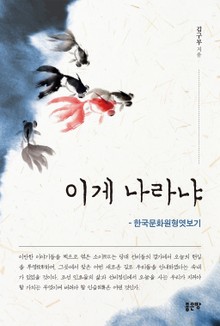 이게 나라냐