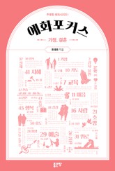 예화포커스 1 표지 이미지