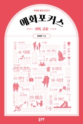 예화포커스 3 표지 이미지