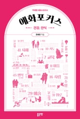 예화포커스 4 표지 이미지