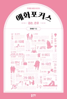 예화포커스 5