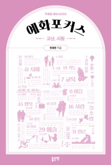 예화포커스 6