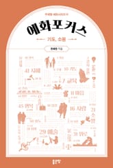 예화포커스 10 표지 이미지