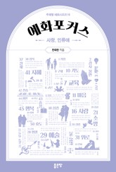 예화포커스 16 표지 이미지