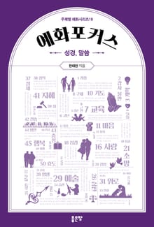 예화포커스 18