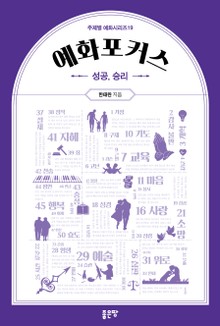 예화포커스 19