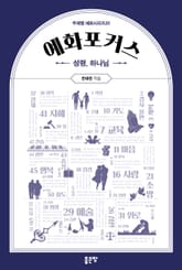 예화포커스 20 표지 이미지