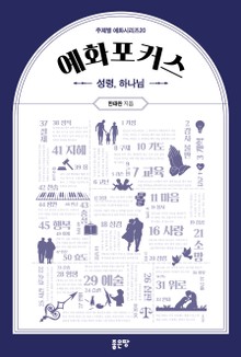 예화포커스 20