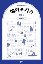 예화포커스 21 표지 이미지