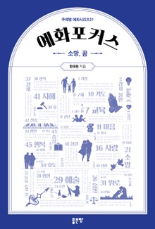 예화포커스 21