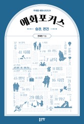 예화포커스 24 표지 이미지