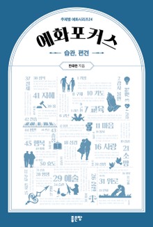 예화포커스 24