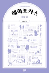 예화포커스 29 표지 이미지