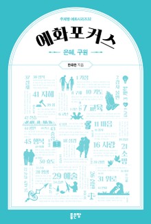 예화포커스 32