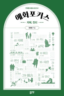 예화포커스 41