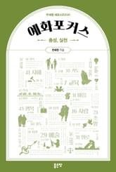 예화포커스 43 표지 이미지