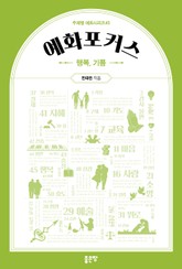 예화포커스 45 표지 이미지