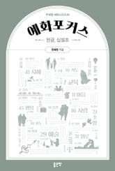 예화포커스 46 표지 이미지