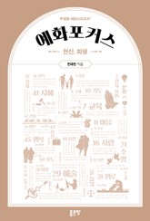 예화포커스 47 표지 이미지