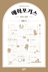 예화포커스 48 표지 이미지