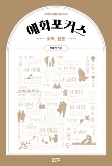 예화포커스 48