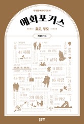 예화포커스 50 표지 이미지