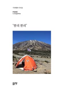 뽈레 뽈레