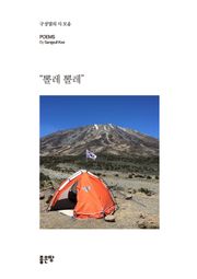 뽈레 뽈레