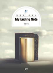 My Ending Note