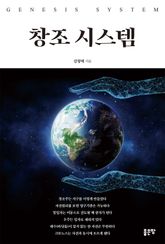 창조 시스템 표지 이미지